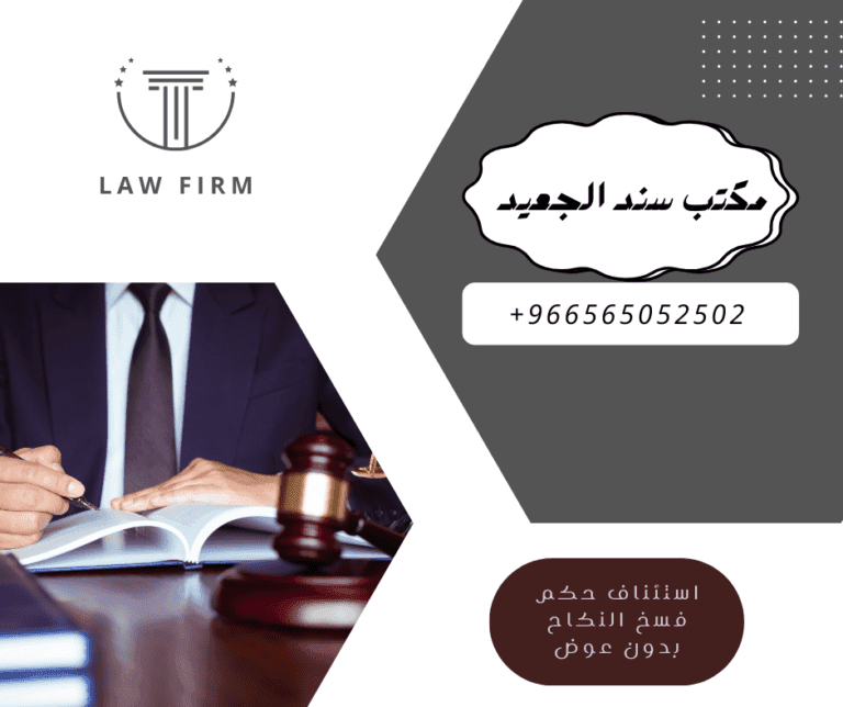 استئناف حكم فسخ النكاح بدون عوض في السعودية 6 استئناف حكم فسخ النكاح بدون عوض