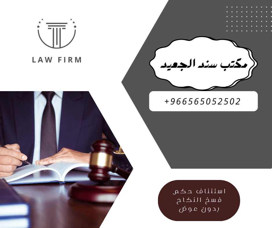 استئناف حكم فسخ النكاح بدون عوض