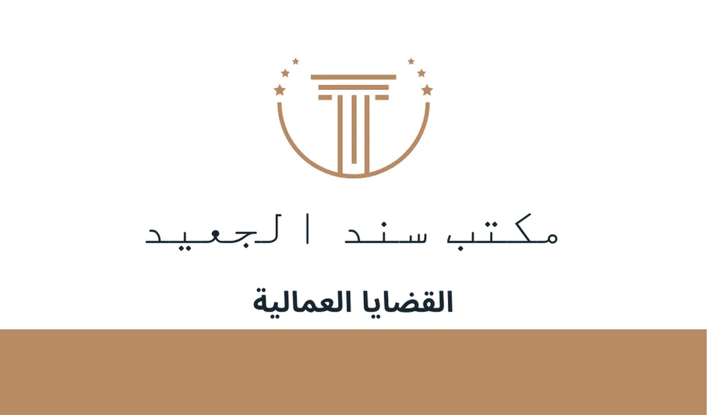 القضايا العمالية