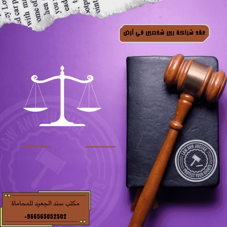 كيفية إعداد عقد شراكة بين شخصين في أرض 12 عقد شراكة بين شخصين في أرض