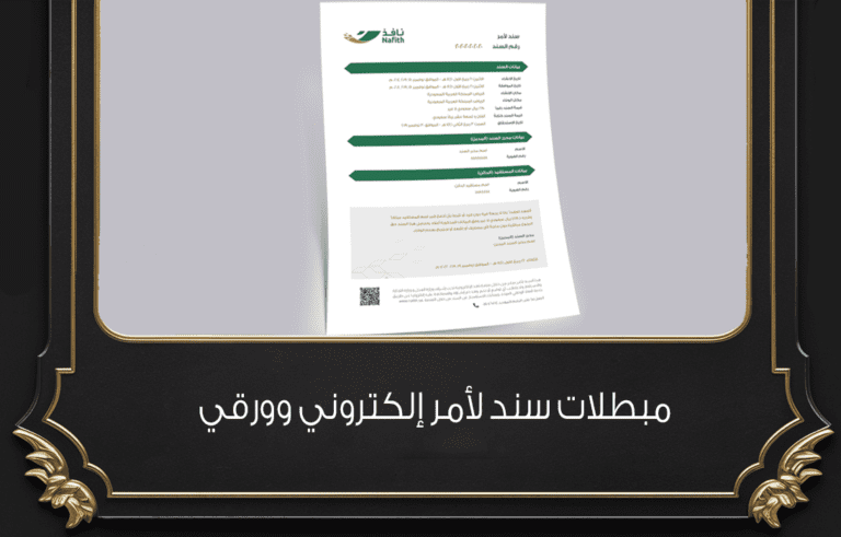 مبطلات سند لأمر إلكتروني وورقي 8 مبطلات سند لأمر إلكتروني وورقي