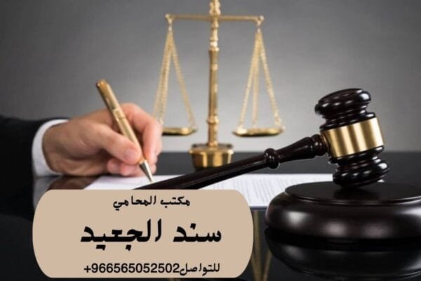 رقم محامي قضايا العمل في عرعر