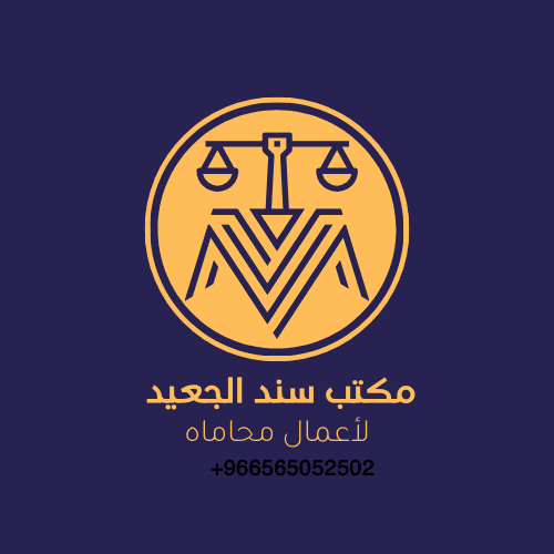 رقم محامي النفقة في خميس مشيط1