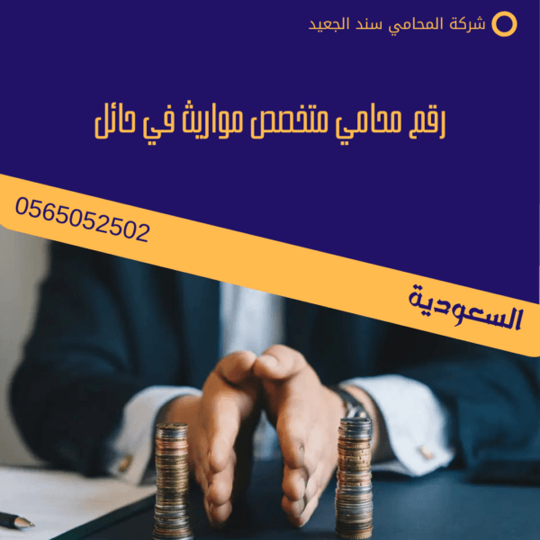 قسمة تركة بالتراضي في السعودية 35