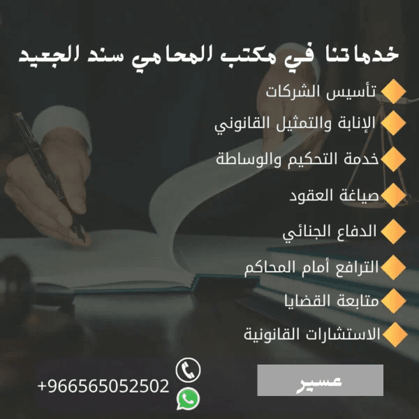 محامي توثيق عقود إيجار في عسير