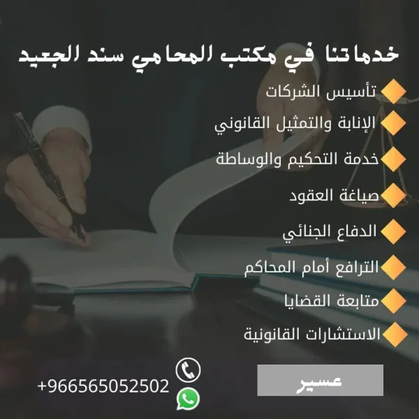 محامي توثيق عقود إيجار في عسير 3 محامي توثيق عقود إيجار في عسير