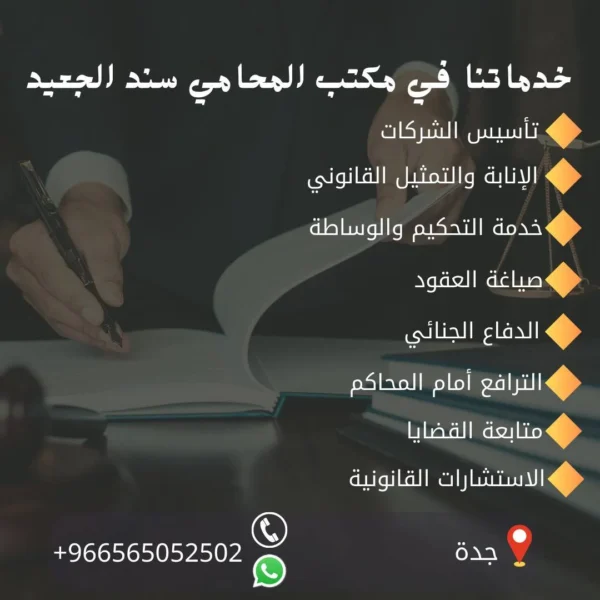 مكتب المحاماة والاستشارات القانونية 1