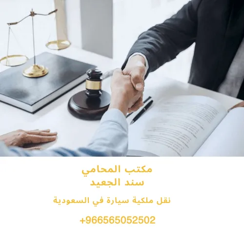 نقل ملكية سيارة في السعودية 438 نقل ملكية سيارة في السعودية