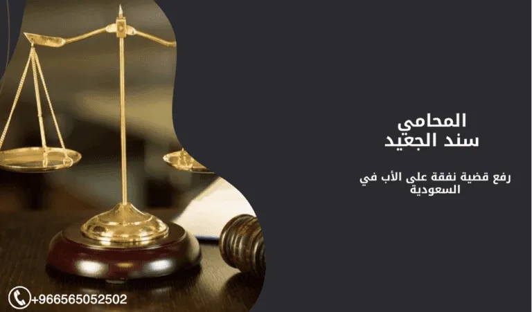 رفع قضية نفقة على الأب في السعودية 469 رفع قضية نفقة على الأب في السعودية