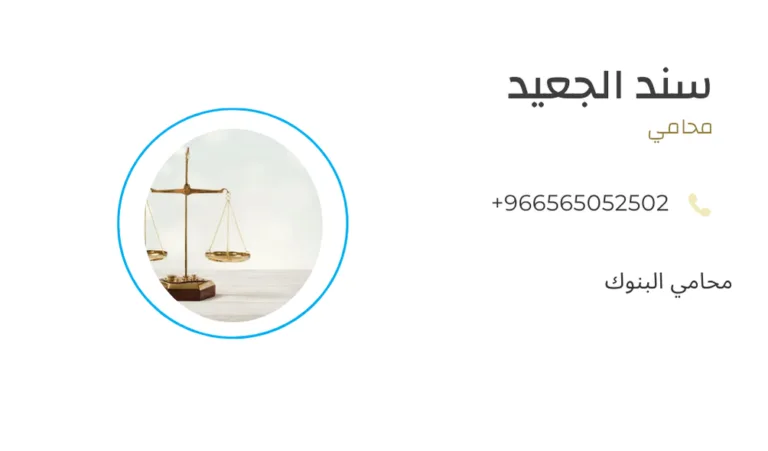 محامي البنوك 423 محامي البنوك