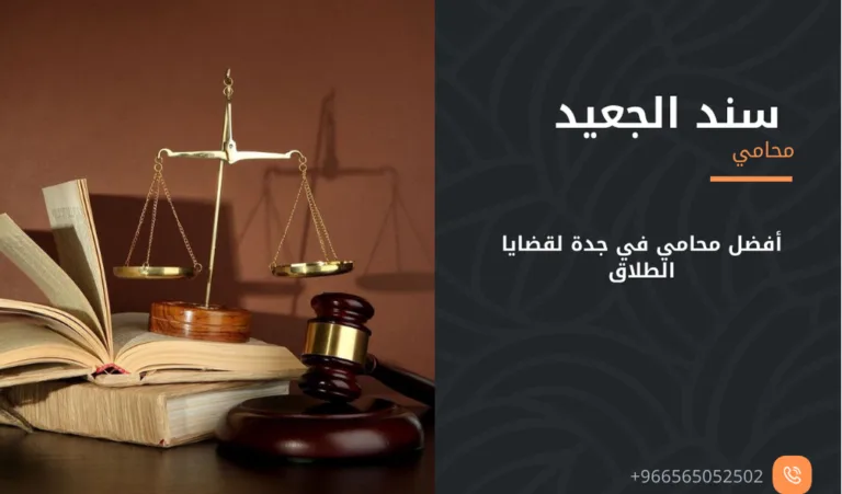أفضل محامي في جدة لقضايا الطلاق 404 أفضل محامي في جدة لقضايا الطلاق