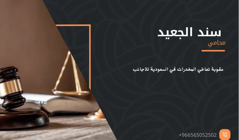 عقوبة تعاطي المخدرات في السعودية للاجانب 456 عقوبة تعاطي المخدرات في السعودية للاجانب