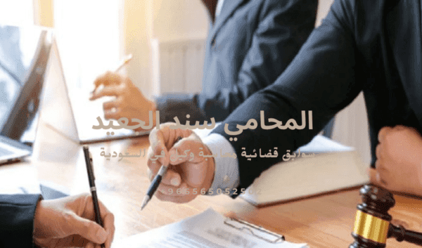 سوابق قضائية محاسبة وكيل في السعودية 1
