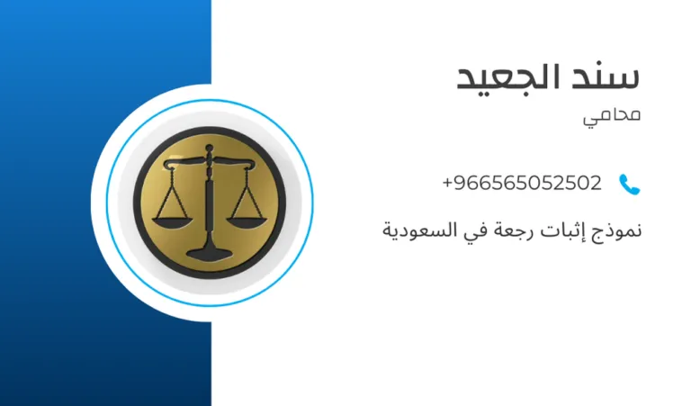 نموذج إثبات رجعة في السعودية 434 نموذج إثبات رجعة في السعودية