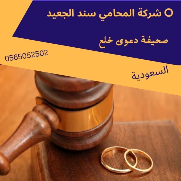 صحيفة دعوى خلع