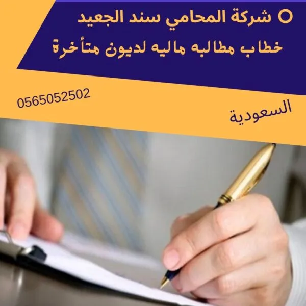خطاب مطالبه ماليه لديون متأخرة 2 خطاب مطالبه ماليه لديون متأخرة