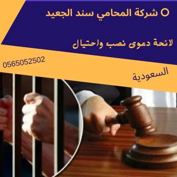 لائحة دعوى نصب واحتيال 1 لائحة دعوى نصب واحتيال