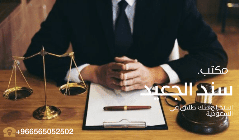 استخراج صك طلاق في السعودية