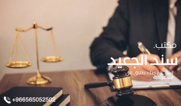 استخراج صك طلاق في السعودية