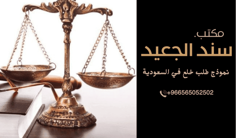 نموذج طلب خلع في السعودية