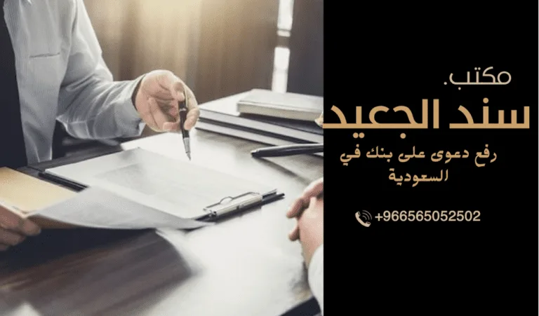 رفع دعوى على بنك في السعودية 452 رفع دعوى على بنك في السعودية