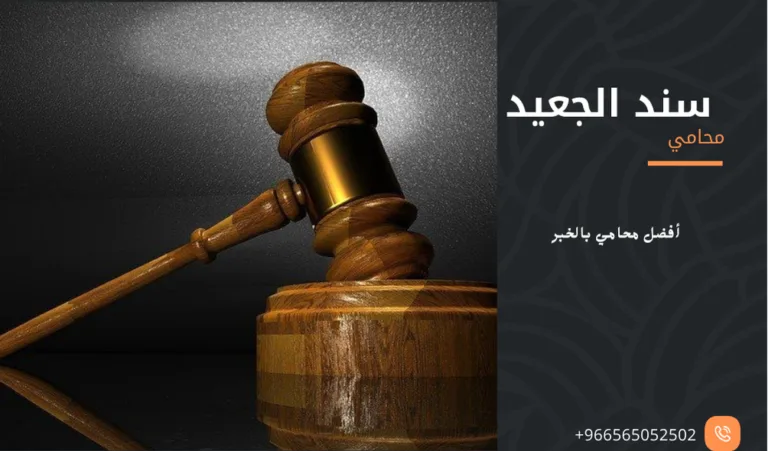أفضل محامي بالخبر 402 أفضل محامي بالخبر