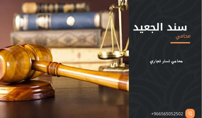 محامي تستر تجاري 391 محامي تستر تجاري