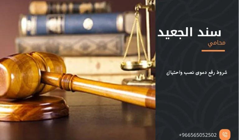 شروط رفع دعوى نصب واحتيال 392 شروط رفع دعوى نصب واحتيال