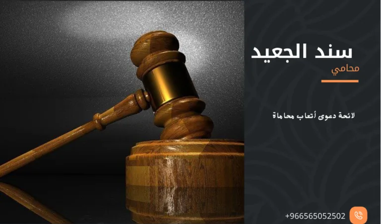 لائحة دعوى أتعاب محاماة 396 لائحة دعوى أتعاب محاماة