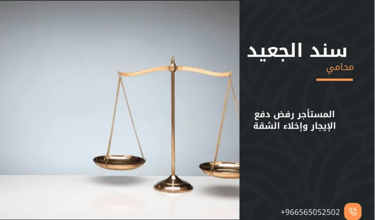 المستأجر رفض دفع الإيجار وإخلاء الشقة 398 المستأجر رفض دفع الإيجار وإخلاء الشقة