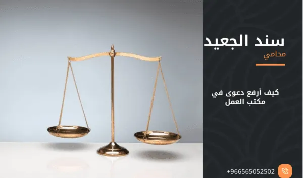 كيف أرفع دعوى في مكتب العمل 3