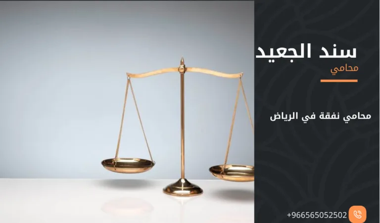محامي نفقة في الرياض 401 محامي نفقة في الرياض