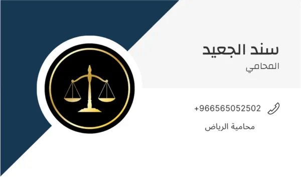 محامية الرياض 2 محامية الرياض1