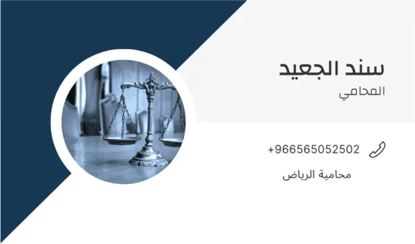 محامية الرياض 1 محامية الرياض