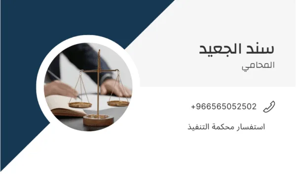 استفسار محكمة التنفيذ 4 استفسار محكمة التنفيذ 3