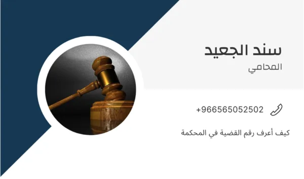 كيف أعرف رقم القضية في المحكمة 3 كيف أعرف رقم القضية في المحكمة 2