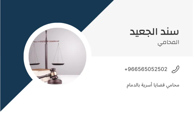 محامي قضايا أسرية بالدمام 359 محامي قضايا أسرية بالدمام