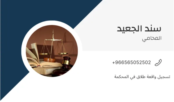 تسجيل واقعة طلاق في المحكمة 2 تسجيل واقعة طلاق في المحكمة 1