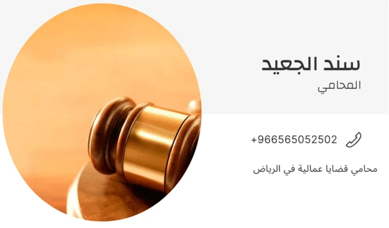 محامي قضايا عمالية في الرياض 353 محامي قضايا عمالية في الرياض