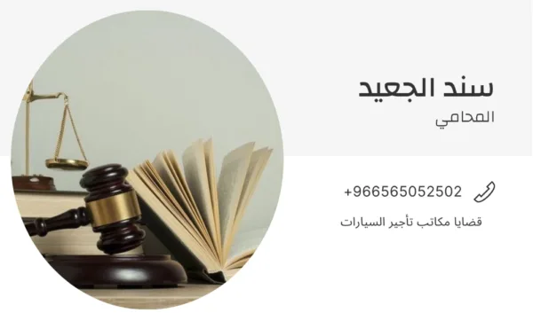 قضايا مكاتب تأجير السيارات1