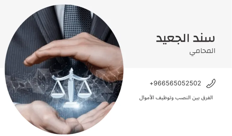 الفرق بين النصب وتوظيف الأموال 339 الفرق بين النصب وتوظيف الأموال