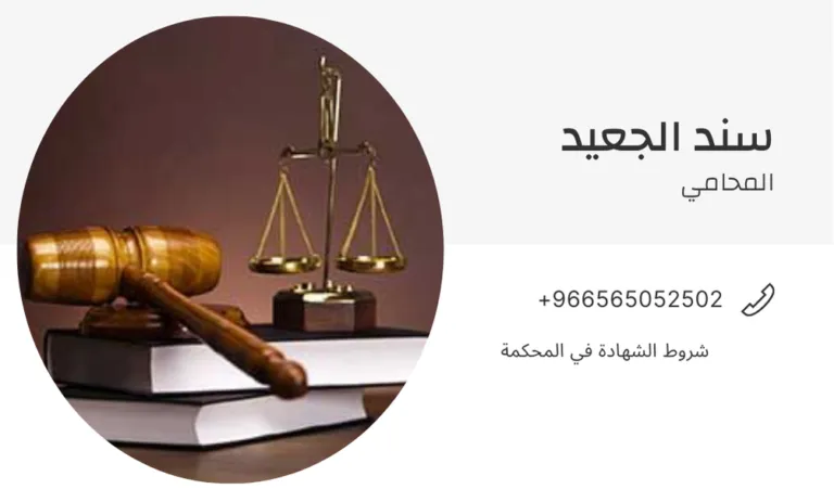 شروط الشهادة في المحكمة 337 شروط الشهادة في المحكمة
