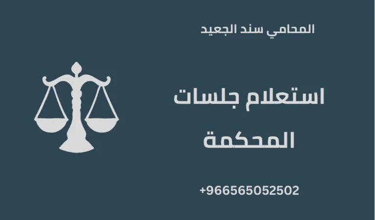 استعلام جلسات المحكمة 315 استعلام جلسات المحكمة