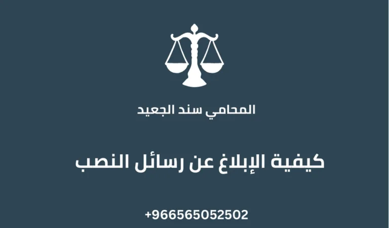 كيفية الإبلاغ عن رسائل النصب 284 كيفية الإبلاغ عن رسائل النصب