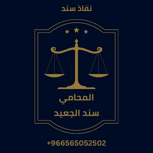 نفاذ سند 305 نفاذ سند