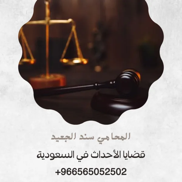 قضايا الأحداث في السعودية 3