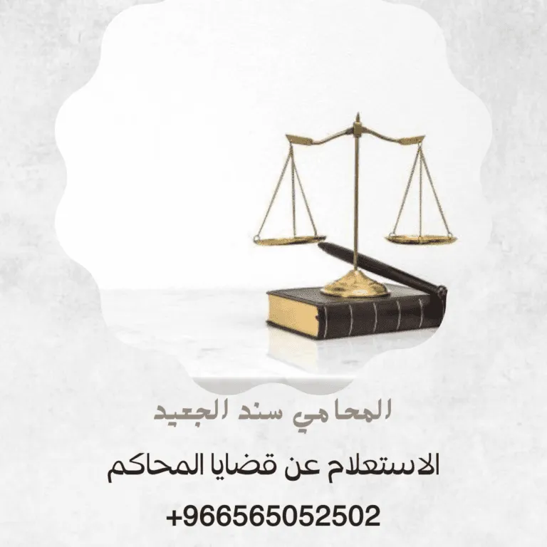 الاستعلام عن قضايا المحاكم 352 الاستعلام عن قضايا المحاكم