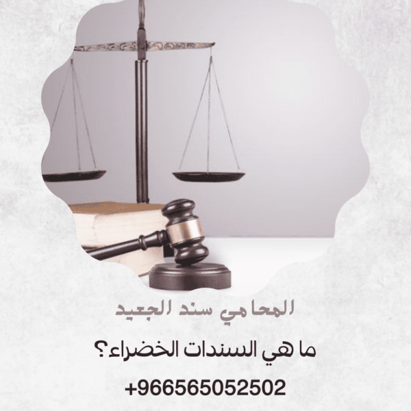 ما هي السندات الخضراء؟ 1