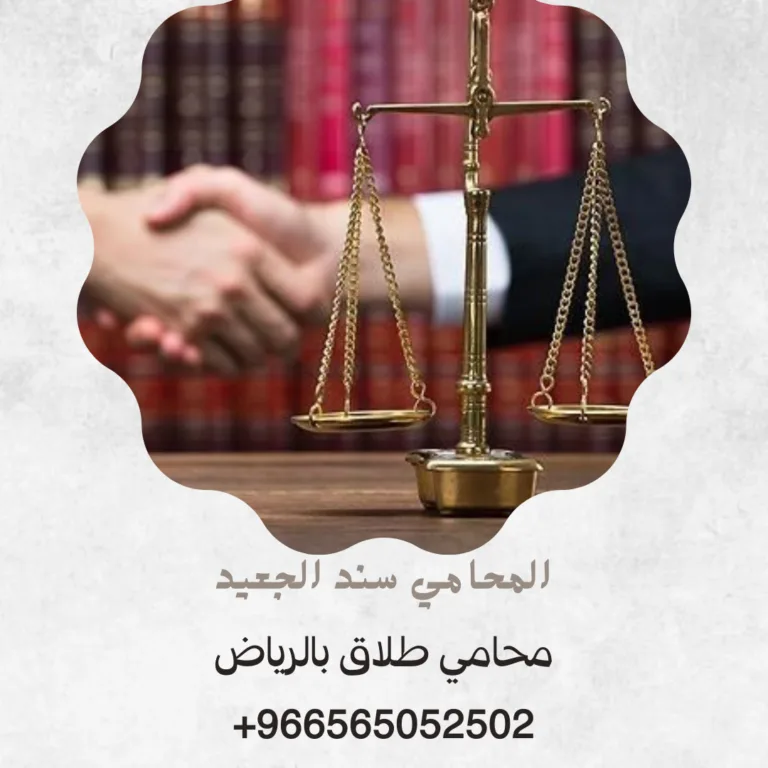 محامي طلاق بالرياض 348 محامي طلاق بالرياض