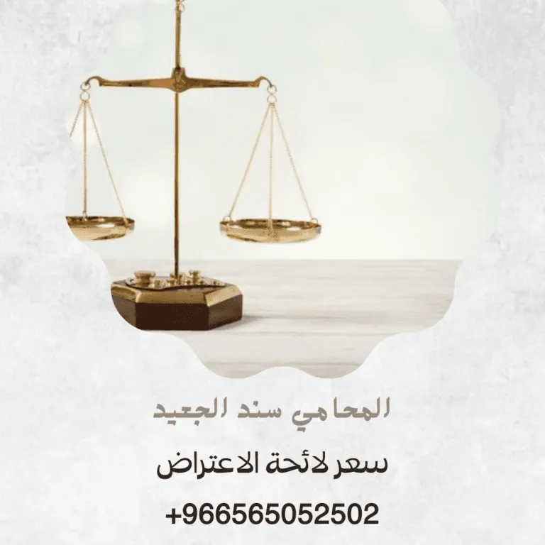 سعر لائحة الاعتراض 377 سعر لائحة الاعتراض